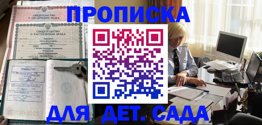 купить прописку в Казани