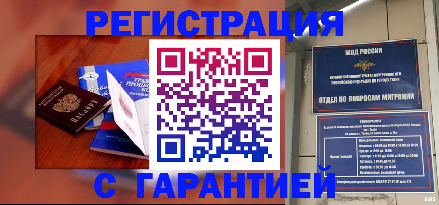 временная регистрация в квартире в Казани