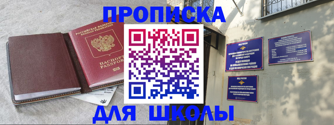 купить прописку в Казани