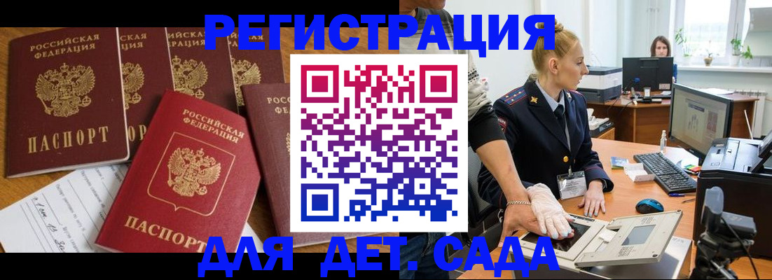 прописка ребенка в Казани