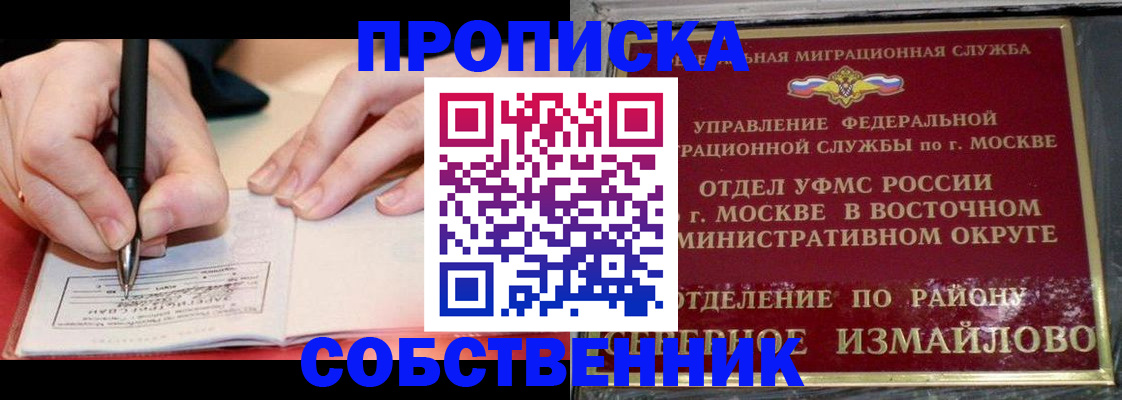 купить прописку в Казани