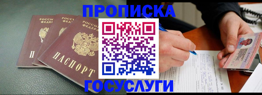 прописка законно в Казани